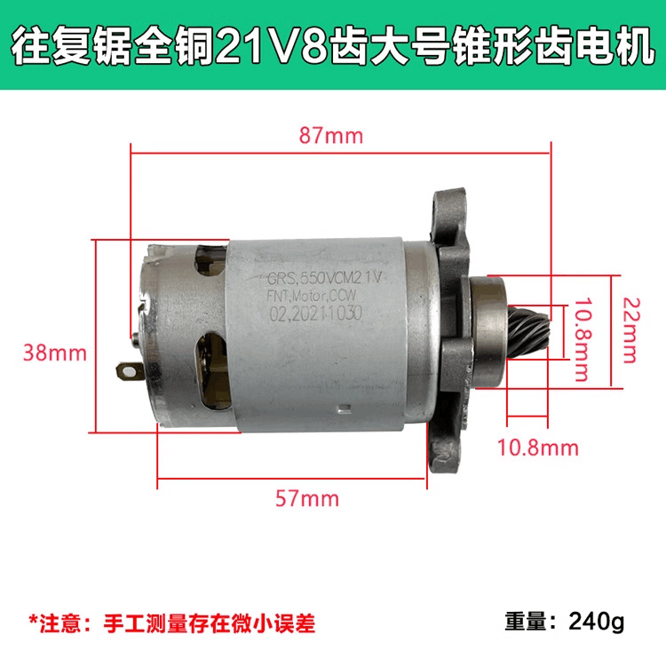 跨境大艺德力西南威21V锂电马刀锯电机8齿电机往复锯550电机配件