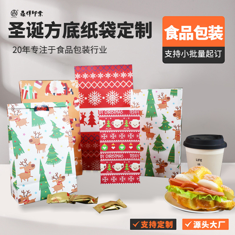 圣诞节礼物袋定制方底牛皮纸袋雪花酥糖果包装袋平安夜礼品袋定做