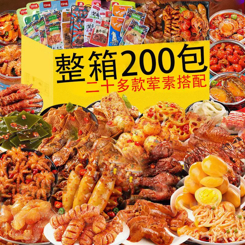【30天1637件】麻辣零食大礼包便宜一整箱好吃的休闲零食荤素搭配