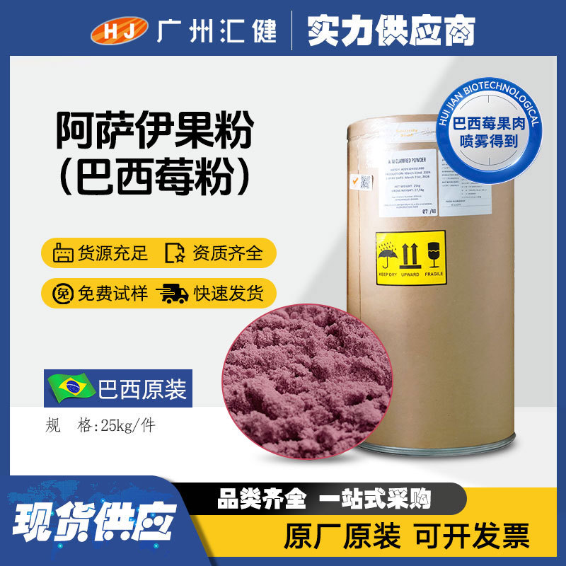现货原装巴西莓粉(粉阿萨伊果粉)含量99%莓果粉功能性食品级原料