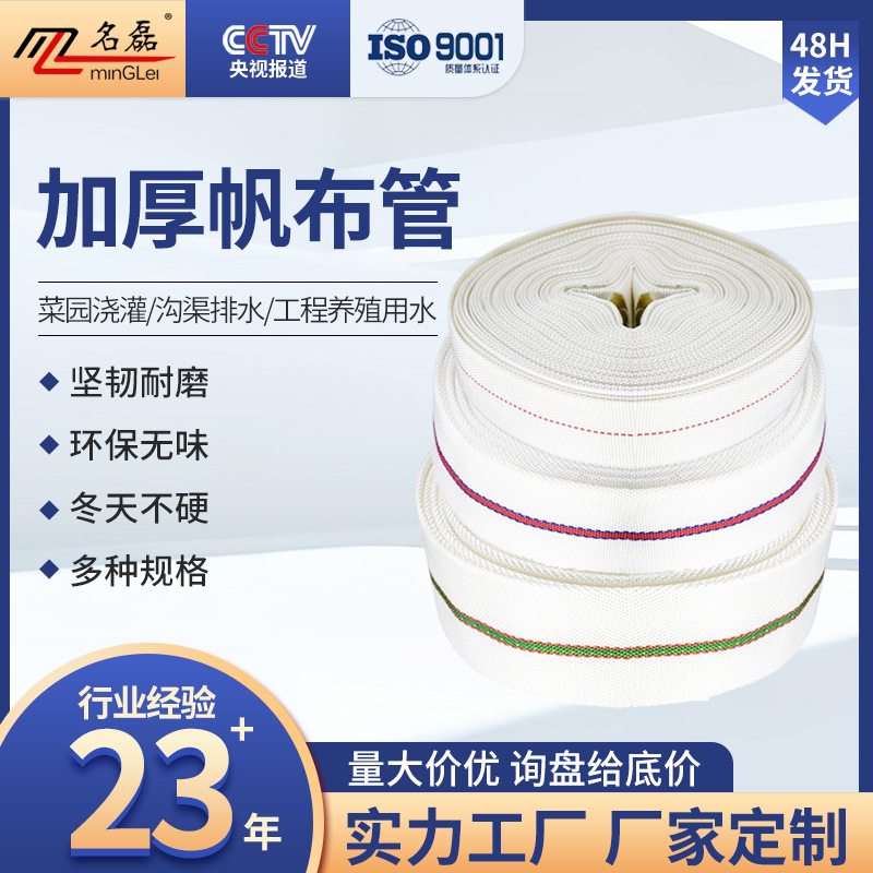 名磊加厚农用家用水带软管1寸2寸3寸农用灌溉浇水帆布水管帆布管
