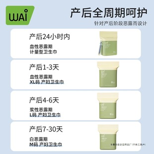 [Brand Hot Selling] Wow Love Maternity Sanitary Napkin, Maternity Lotion, Extra Long, Postpartum and Confinement Supplies for Pregnant Women