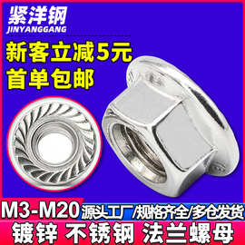304不锈钢外六角法兰螺母花齿法兰面螺帽带垫螺丝法兰母M6/M8/M16