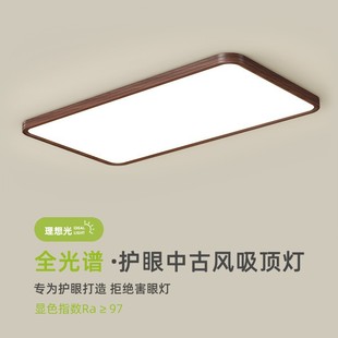 Living room lamp ceiling lamp simple ultra-thin whole house lamp package wood grain antique home eye protection led hall lamp