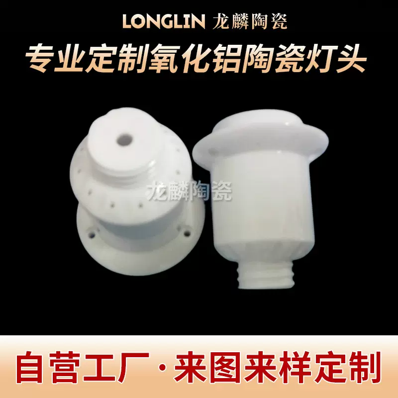 E11耐磨氧化铝陶瓷灯头高频瓷灯头LED陶瓷灯头.E17.E14.G53.G5.3