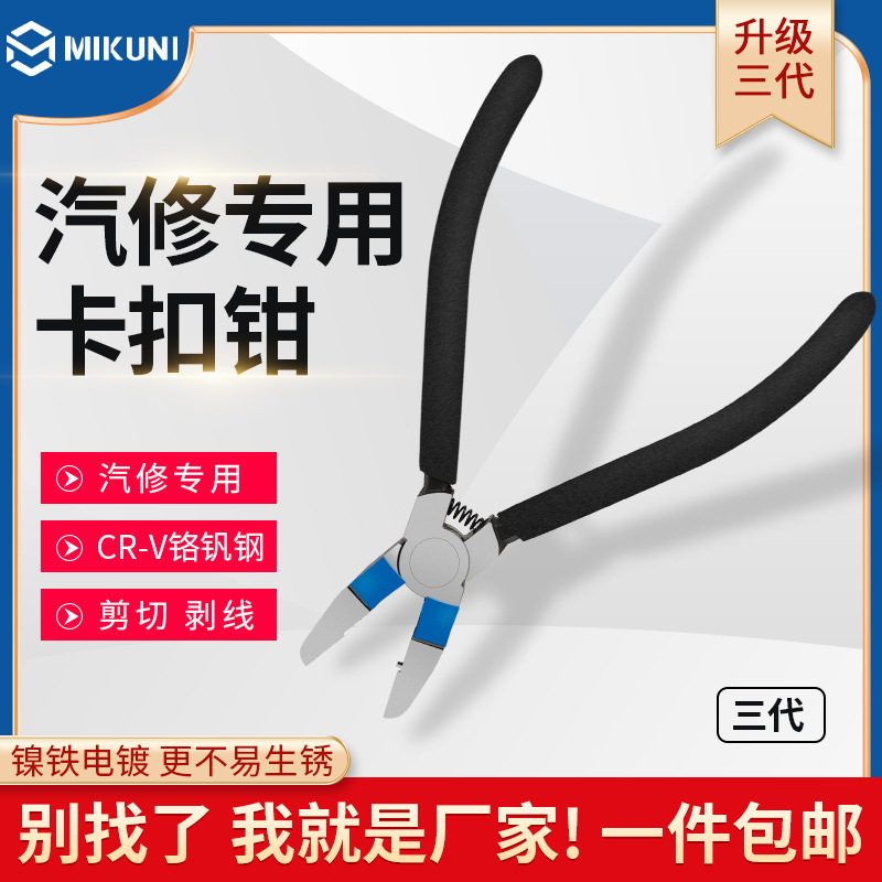 加强汽车卡扣钳拆卸塑料铆钉工具音响内饰胶扣起子拔塑料扣斜嘴钳