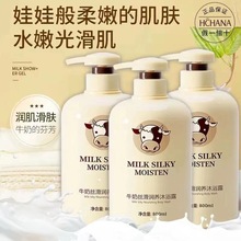 韩婵牛奶沐浴露洗发水保湿身体乳大容量韩瑟牛奶沐浴液洗护品厂家