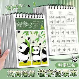 A6上翻线圈错字本艾宾浩斯记忆错字整理本小学生便携错别字记录本