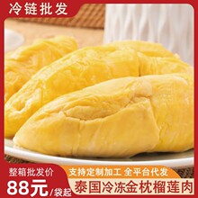 泰国金枕榴莲肉有核榴莲自助餐半成品饭店商用批发代发顺丰包邮