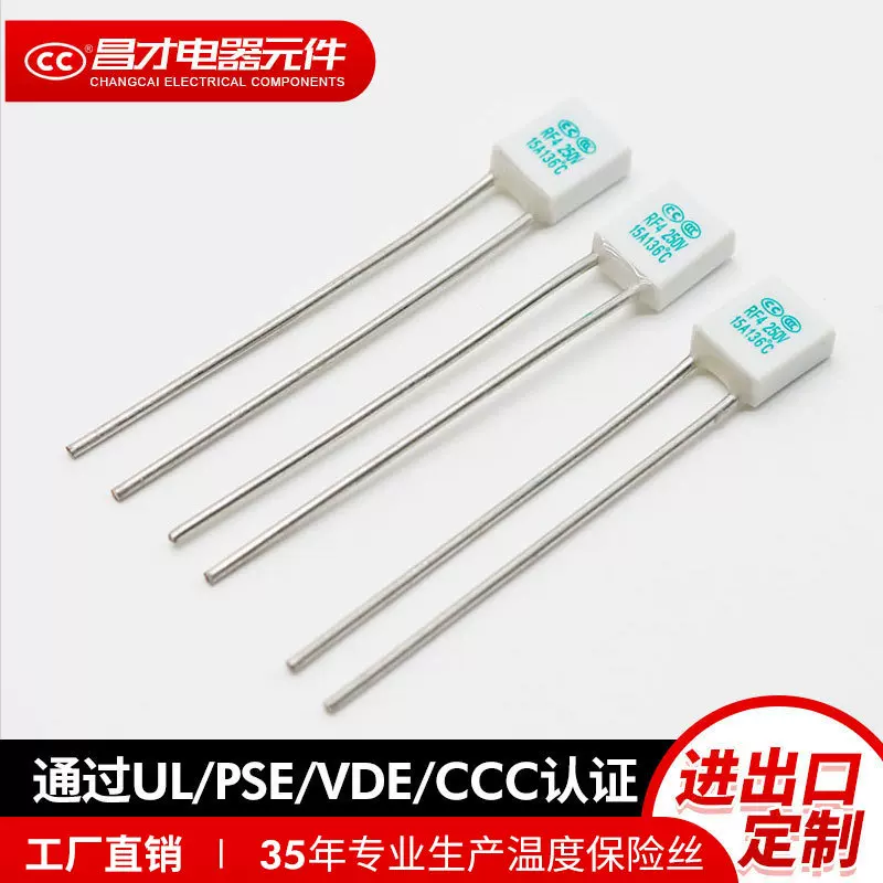 大电流保护器方形插件式防雷温度保险丝保护器件 15A136℃ 厂直供
