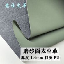 磨砂平纹太空革商标鞋材皮革面料1.4mm细腻绒面羊巴太空革皮纹