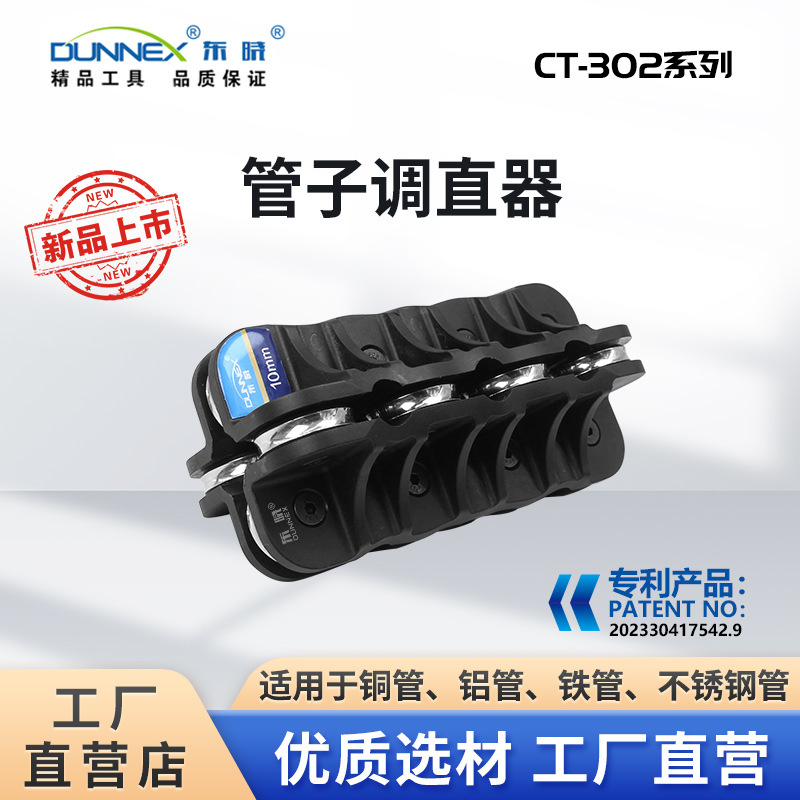 东晓CT-302管子修复器顺直钳 精准调直 耐用材质 不同管径适用