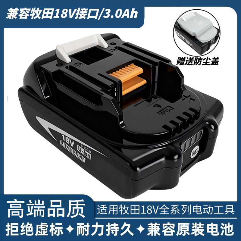 マキタ18Vリチウム電池BL1850B BL1860bの代替品、マキタリチウム電池セット、マキタ横灯