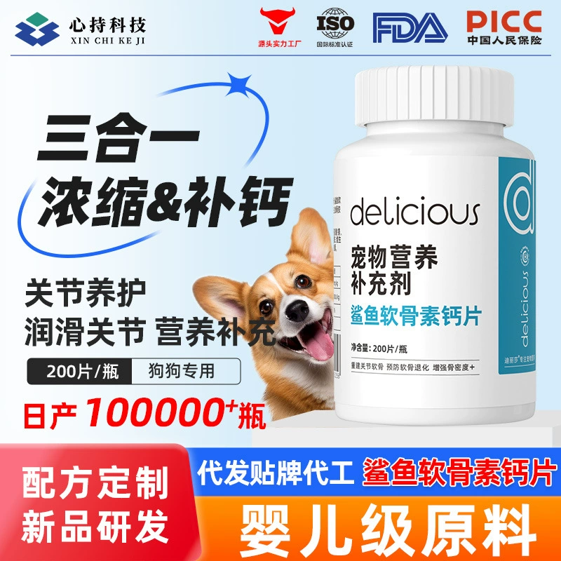 Dilisha Shark Хондроитин для собак Специальная успокаивающая добавка кальция для суставов домашних животных Тедди Голден Ретривер Хондроитин для суставов