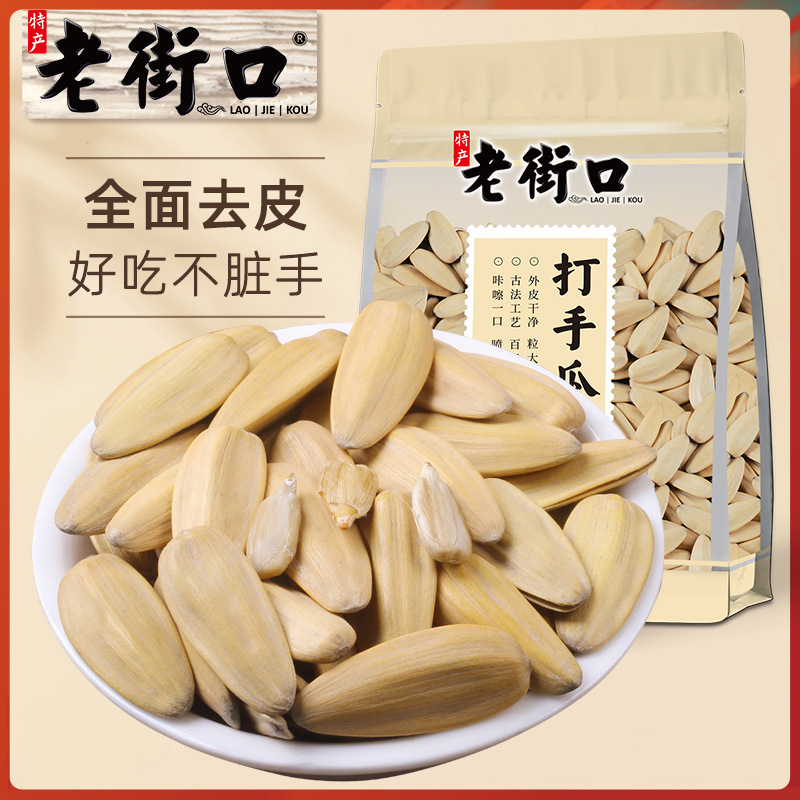 老街口瓜子落花生500gの間食ヒッコリーヒマワリの種の年の間食は年越しに卸売りして贈り物をした|undefined