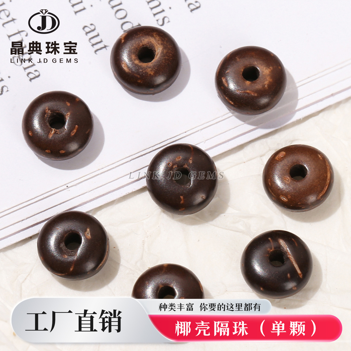 晶典珠宝天然原色椰壳隔片金刚星月菩提橄榄核雕手串隔珠文玩垫片