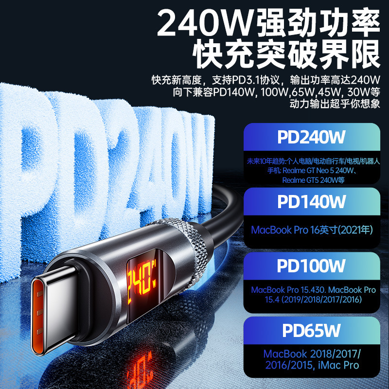 240W智能数显数据线双C口超级快充适用苹果华为小米车载充电器线|undefined