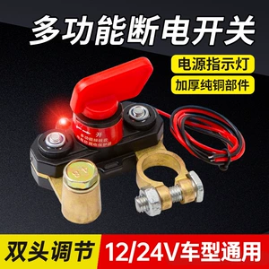Dongfeng Hongguang universal akkumulyator kəsmə açarı, 12V/24V kiçik avtomobillər üçün.