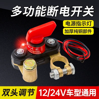 Car on the line of fire Battery Power-Off Switch, Rotatable