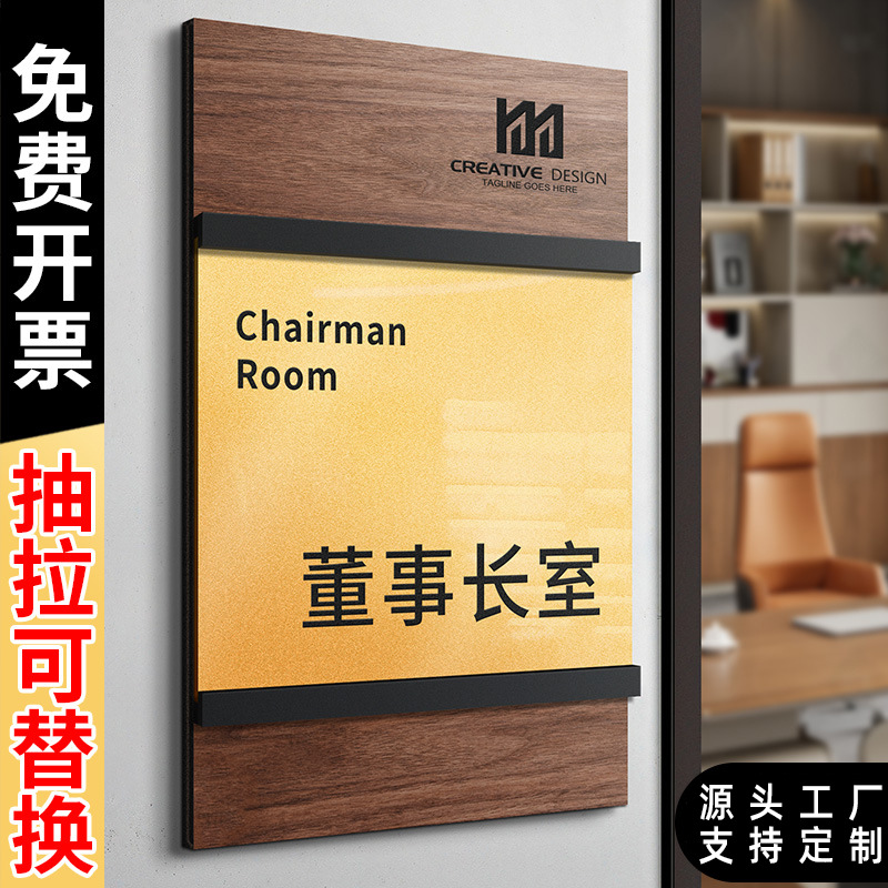 办公室抽拉可替换科室牌门牌高档公司总经理董事长室木纹标识牌