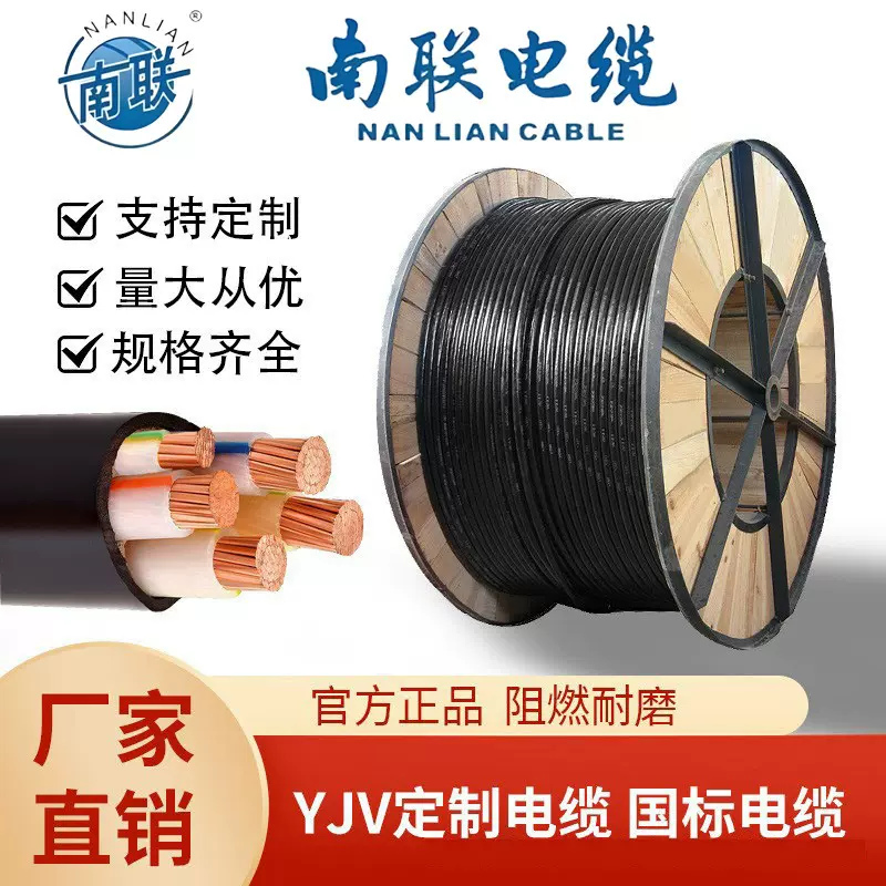 南联电缆国标纯铜硬线YJV2 3 45等芯1.5 2.5 4 6平方阻燃电力电缆