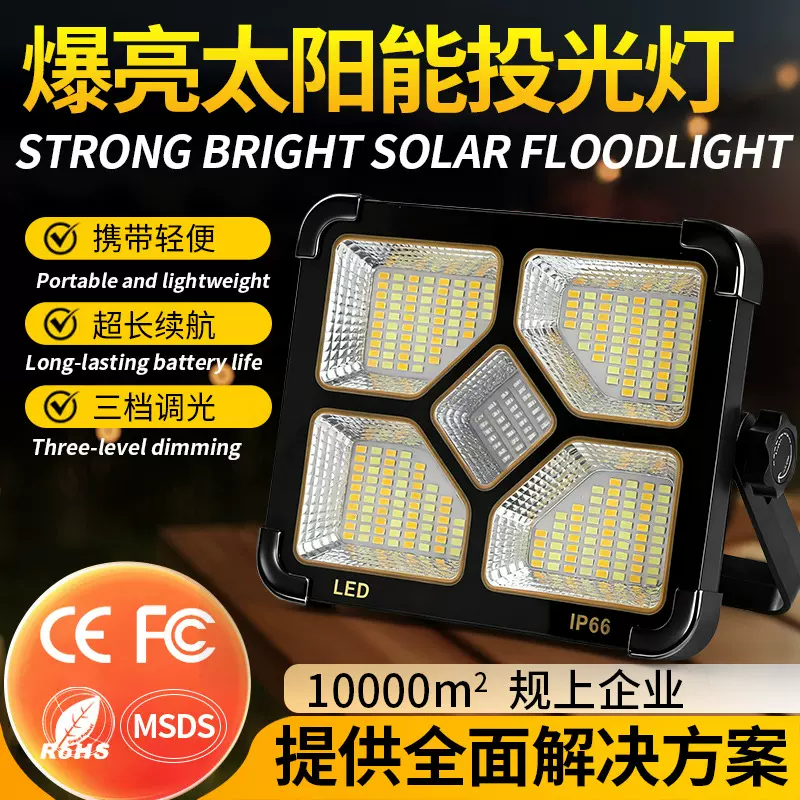跨境太阳能投光灯超长续航无极调光照明灯户外应急多功能投光灯