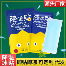厂家批发凝胶冰贴冰凉贴 夏季降温贴 学生儿童卡通凝胶清凉贴