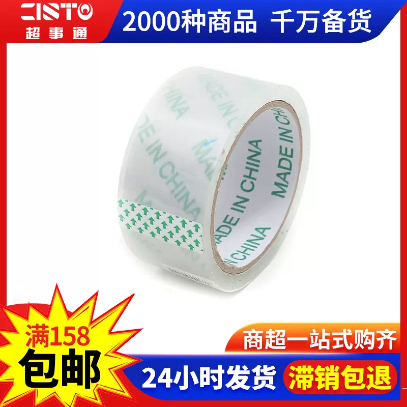 透明封箱打包胶带大卷高透胶带仓库封口带快递封箱胶布办公用胶带