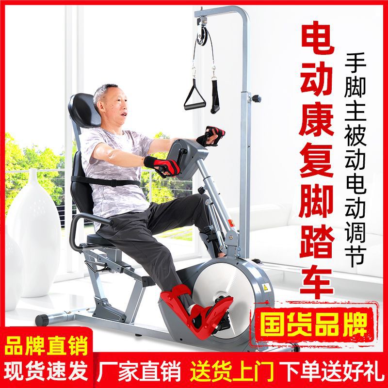 电动康复脚踏车家用老人偏瘫四肢联动手脚训练器材卧式健身车
