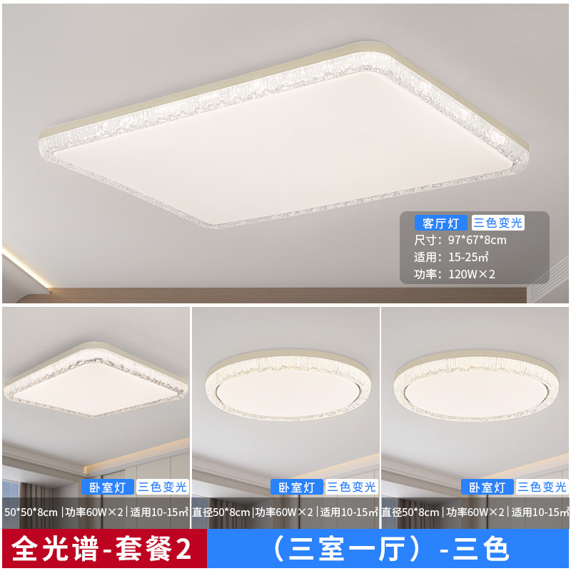 全光谱轻奢客厅主灯冰裂纹吸顶灯led灯卧室餐厅全屋大气中山灯具|undefined