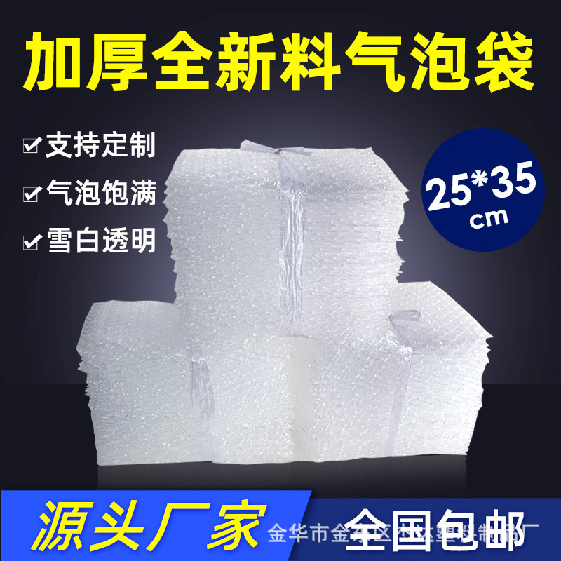 25*35cm100个气泡袋快递防震气泡膜批发泡沫打包袋子物流专用PE料