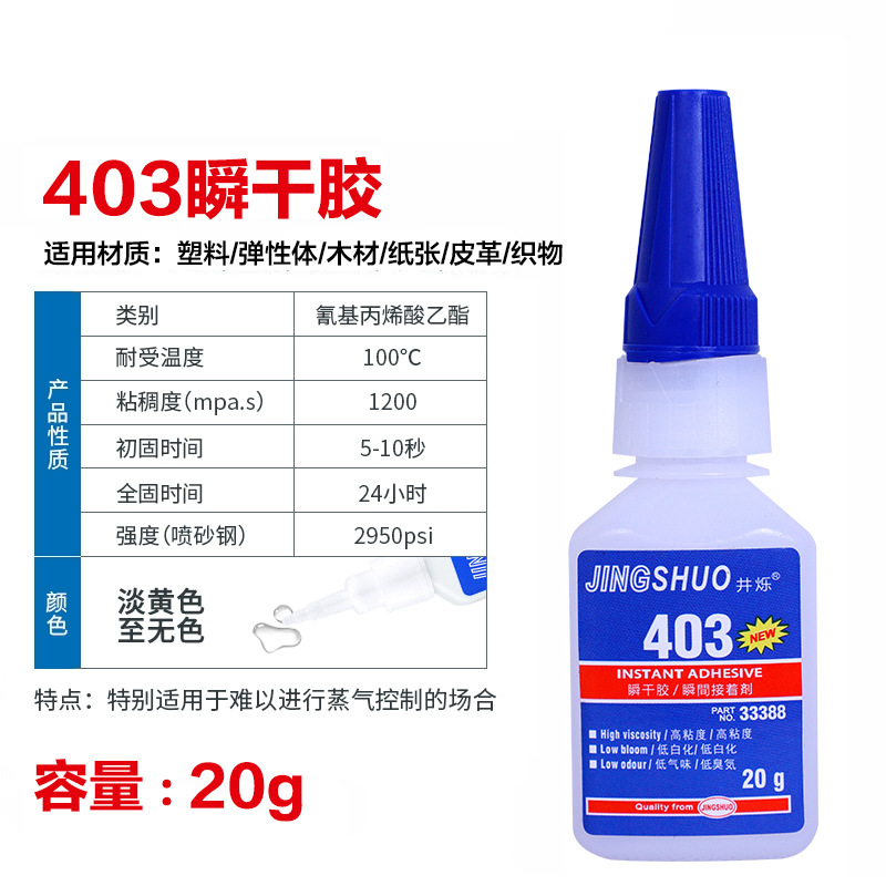 [sticky leather] 403 glue