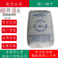 德国Kronos康诺斯2233钛白粉 塑料pvc氯化法颜料金红石钛白粉2233
