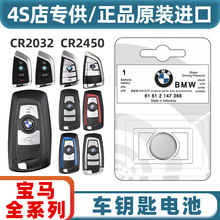 适用宝马汽车遥控器钥匙电池2系3系5系7系X1 X3 X4 X5 X6原车适配
