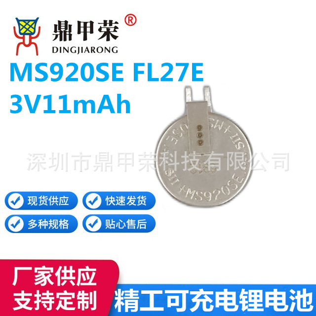 MS920SE FL27E Seiko SII rechargeable lithium battery backup battery large favorably original genuine