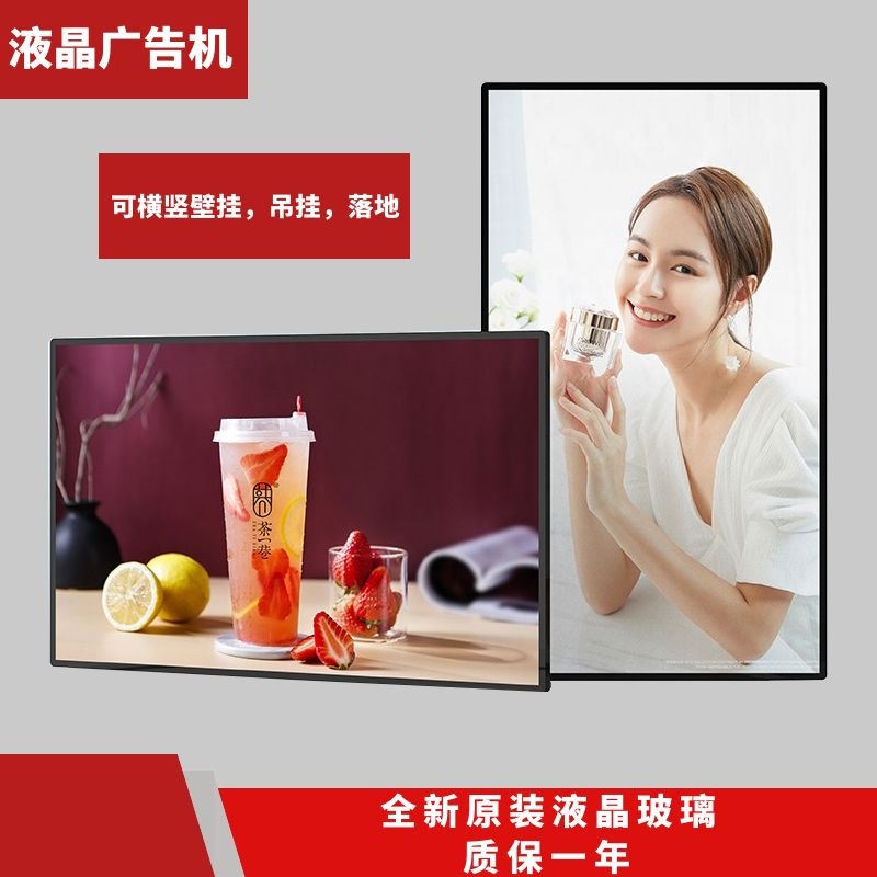 32/43/50/55寸室内壁挂/吊挂窄边LCD广告电视机广告机超市奶茶店