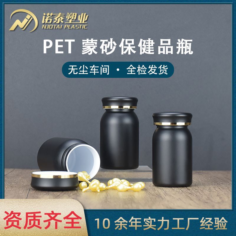 新100ml黑色磨砂哑面保健品瓶90粒枸杞肽灵芝鹿茸胶囊压片糖果瓶