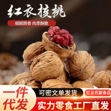 代发云南红衣核桃薄皮花青素原味孕妇坚果零食即食薄皮紫皮核桃