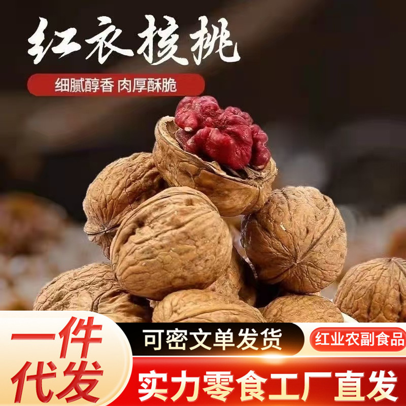 代发云南红衣核桃薄皮花青素原味孕妇坚果零食即食薄皮紫皮核桃