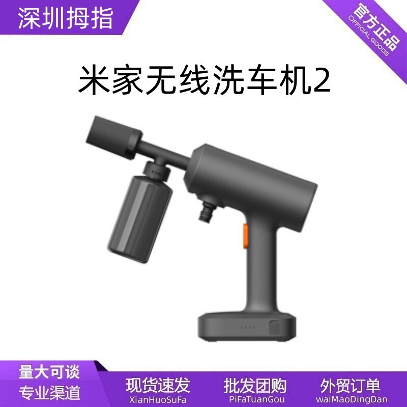 Suitable for Mijia Wireless Car Washing Machine 2, Household High-Pressure Water Gun, Car-Use Rechargeable Lithium Battery, Portable Car Washing
