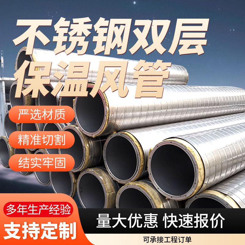 厂家不锈钢双层保温风管耐高温镀锌风管圆形矩形厨房排烟烟囱