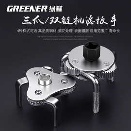 绿林机油扳手滤油器链式三爪机油格扳手机油滤芯扳手滤清器扳手