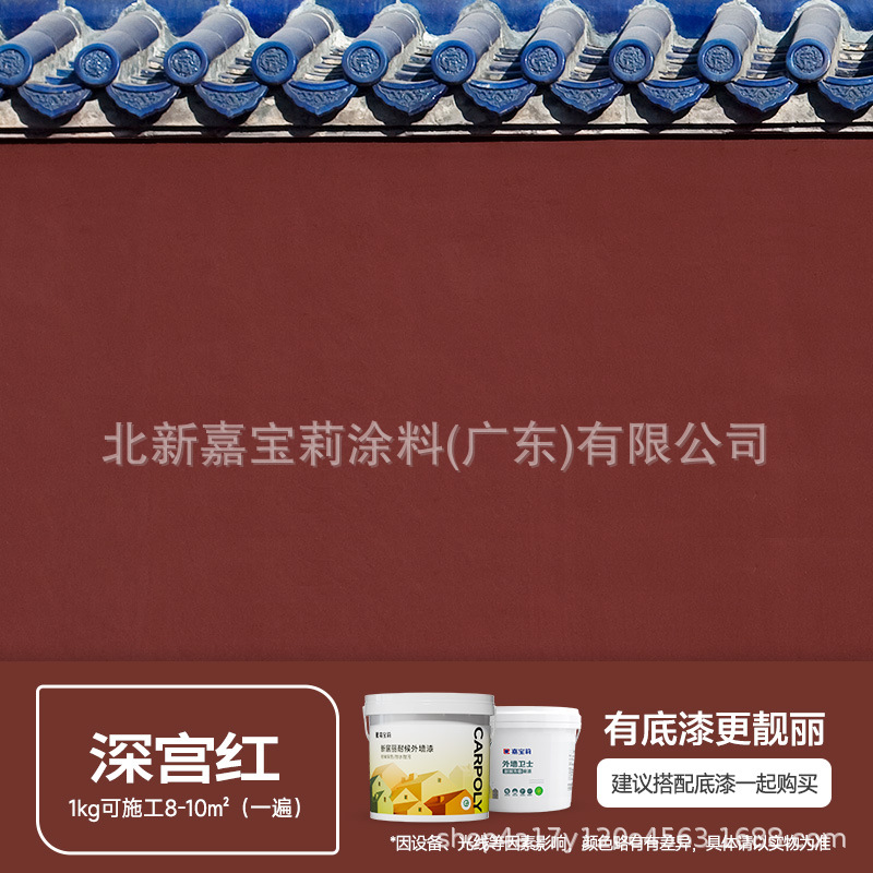 핫 판매 모델 [Xinjuli 방수 및 내후성] 딥 팰리스 레드; 1kg