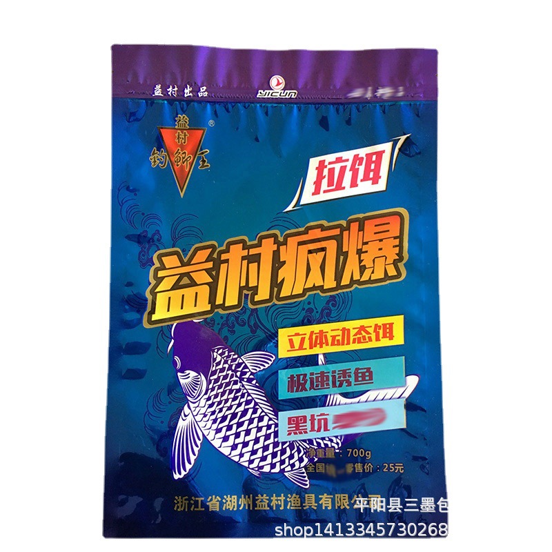 鱼饲料拉链珠光油墨包装袋鱼饵料拉丝粉鲫鱼镀铝自封包装袋批发
