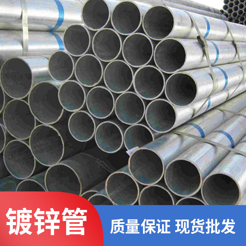 南京现货1.5寸热镀锌钢管镀锌薄壁圆管无缝管Q235B消防钢管批发钢