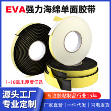 VIER EVA单面密封胶条强粘隔音海绵胶单面胶发泡防滑胶带5毫米厚