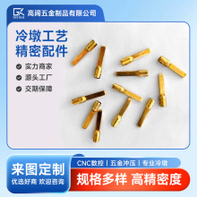 异型件金属冷打冷镦加工多工位冷墩非标件机械配件精密锻打定做