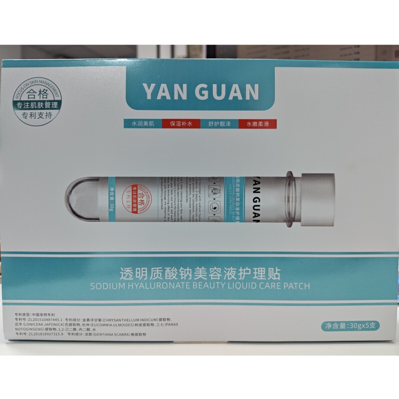 颜冠试管面膜透明质酸钠美容液护理贴玻尿酸补水保湿焕白亮肤面膜|undefined