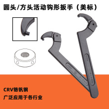 天达新工厂家供应月牙C型圆头圆螺母钩形方头活动钩形扳手(美标