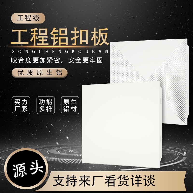 Integrated ceiling aluminum ceiling gusset plate 600x 600 office office building factory building project dedicated to ceiling project Integrated ceiling aluminum ceiling gusset plate 600x 600 office office building factory building project dedicated to ceiling project